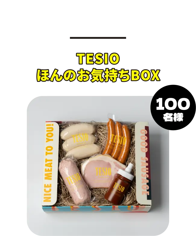 肉の旨味たっぷりな料理が相性抜群! 島風ピルスナーコース TESIO
                        ほんのお気持ちBOX 100名様